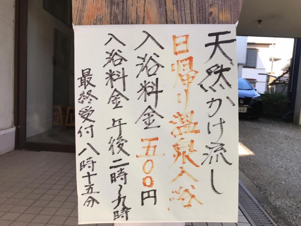 無料温泉チケット付 Oyado-Ichigo-Nie お宿一期二笑 #Ig1 Ito  Luaran gambar